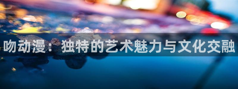 风车动漫官网手机在线