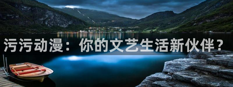 樱花风车动漫网官网：污污动漫：你的文艺生活新伙伴？