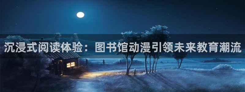 樱花风车动漫专注动漫的网站专注动漫：沉浸式阅读体验：图书馆动漫引领未来教育潮流