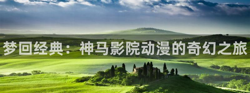 银魂风车动漫：梦回经典：神马影院动漫的奇幻之旅